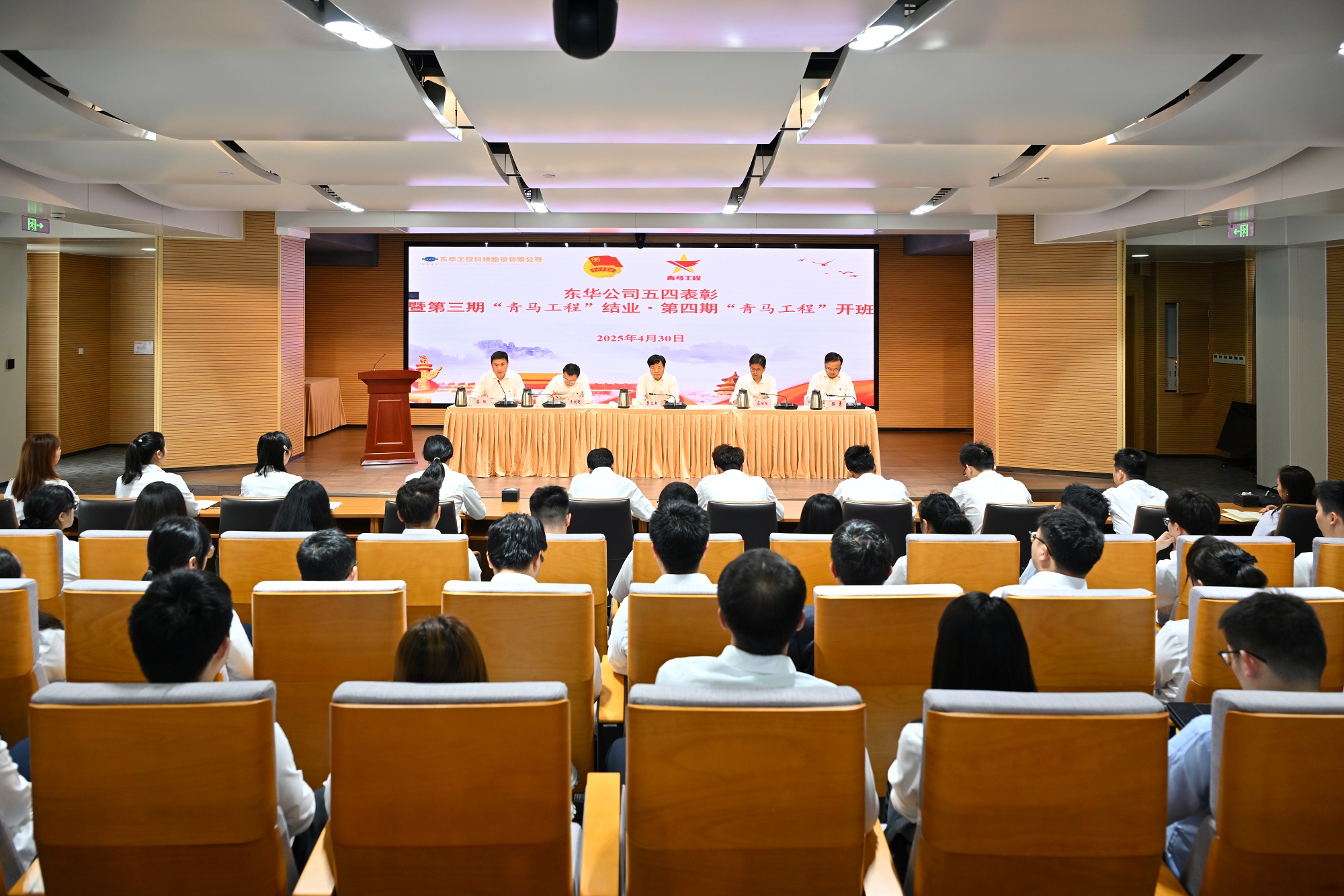 中國化學(xué)東華公司舉辦五四表彰暨“青馬工程”第三期結(jié)業(yè)、第四期開班活動