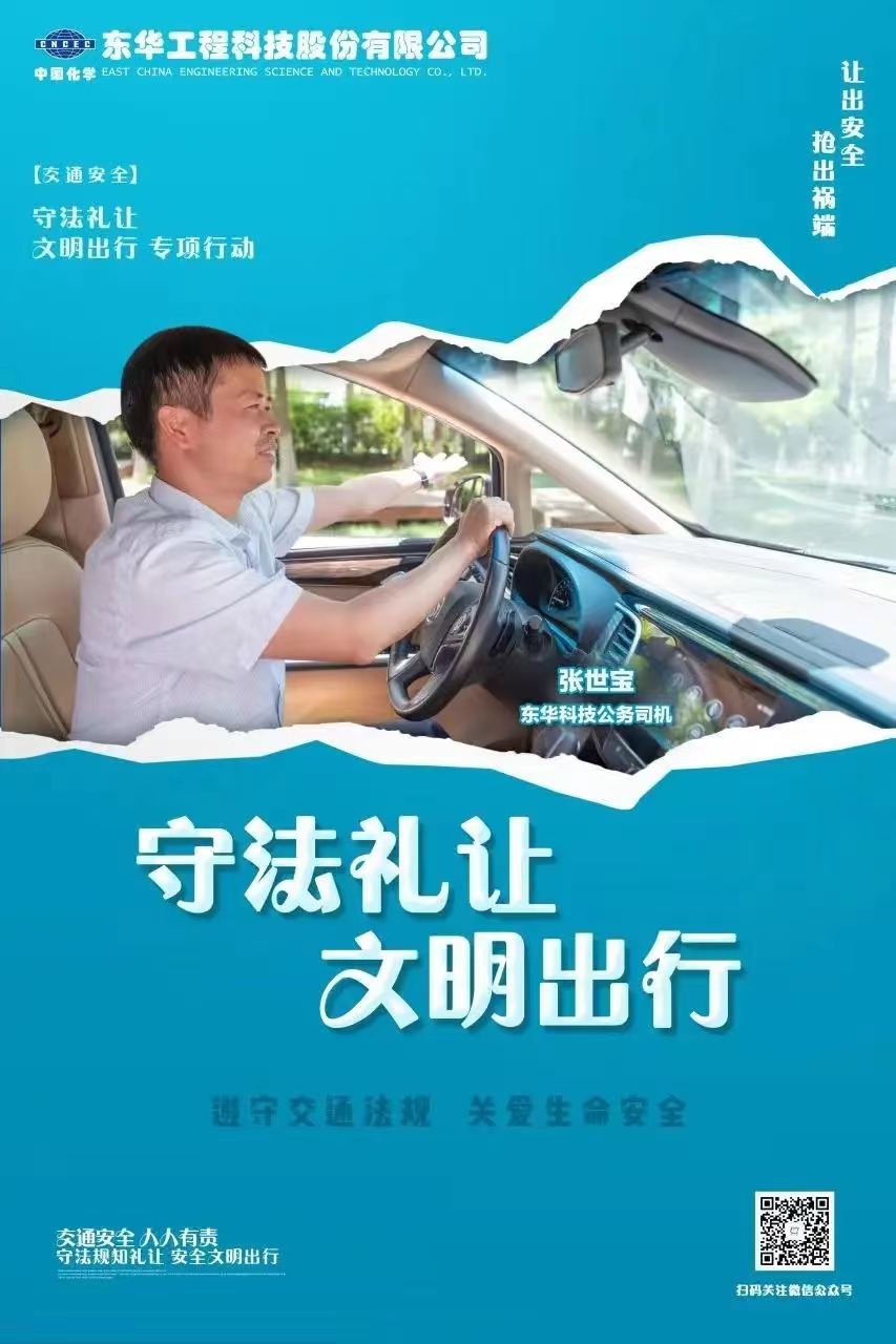 2022年6月，藍(lán)鴿志愿服務(wù)隊(duì)組織公務(wù)車司機(jī)拍攝“文明交通 從我做起”宣傳海報(bào)（2）