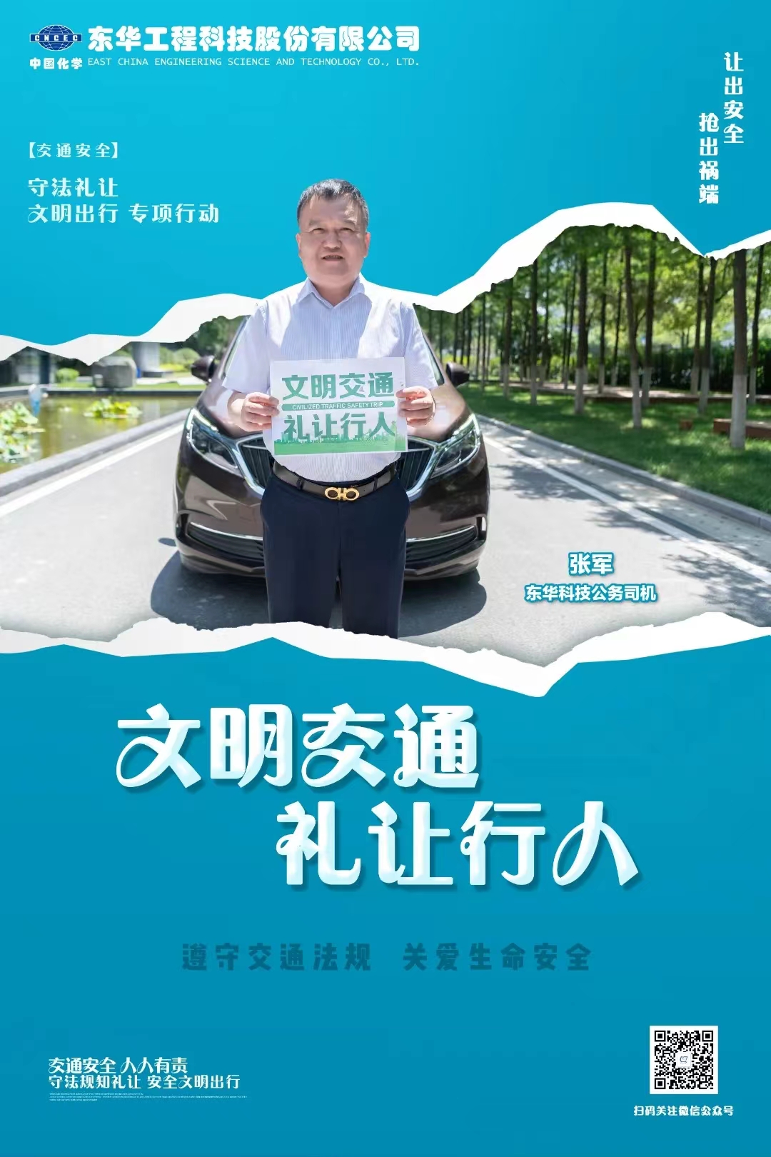 2022年6月，藍(lán)鴿志愿服務(wù)隊(duì)組織公務(wù)車司機(jī)拍攝“文明交通 從我做起”宣傳海報(bào)（3）