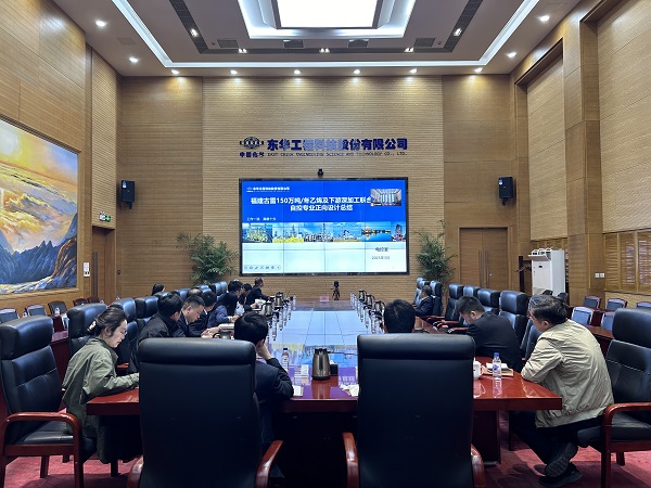 中國化學東華公司召開正向設(shè)計總結(jié)會議1